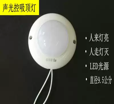 led body sensor light corridor ceiling light sound control light aisle light control light infrared stairs balcony garage light