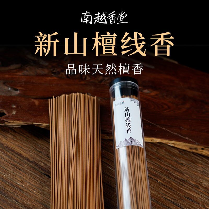 New Shan Tan Western Australian Sandalwood Incense Natural Incense for Buddha, God of Wealth, Hotels, Home Use, Indoor Air Purification, Laoshan Sandalwood New Shan Tan Western Australian Sandalwood Incense Natural Incense for Buddha, God of Wealth, Hotels, Home Use, Indoor Air Purification, Laoshan Sandalwood