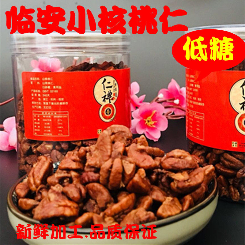 New goods Renli Small pecan kernels Small walnuts Meat Linan nut specialty Leisure snacks Canned specials