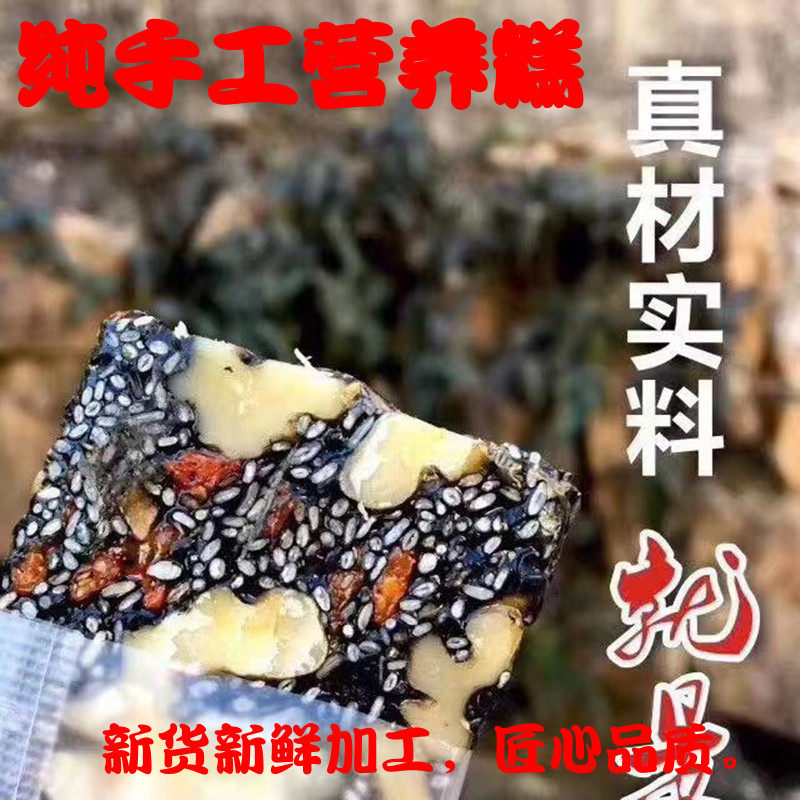 New handmade black sesame candy pastry with walnut kernels, goji berries, red dates, nuts, snacks, specialty sesame cakes, and nutritious pastries