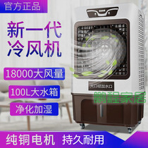 Chrysanthemum large air-conditioning fan violent air-conditioning fan Mobile Single-cooled commercial factory barbecue stall outdoor water cooling