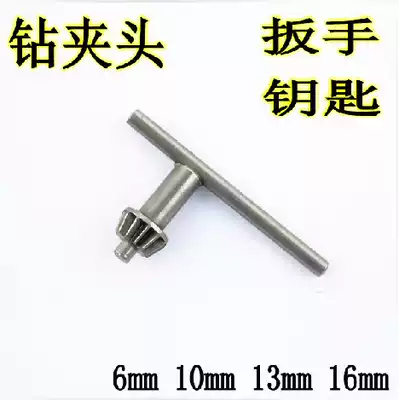 Electric drill impact drill chuck key chuck key Chuck wrench key 4mm10mm13mm
