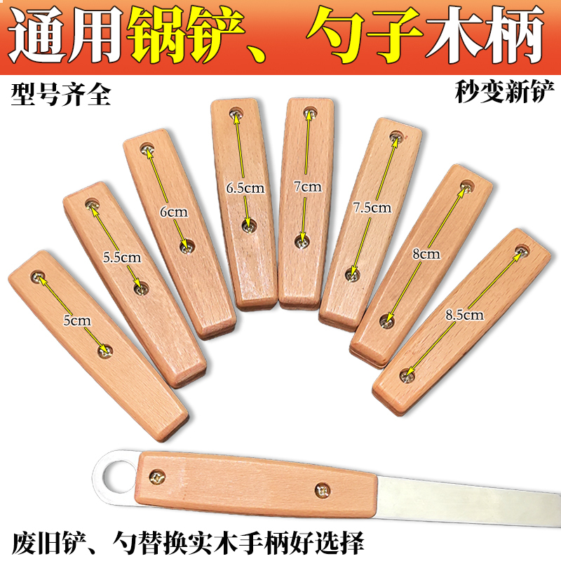 Replacement Plastic Spatula Handle Paired with Stainless Steel Cooking Spatula Spoon Handle, Solid Wood Spatula with Wooden Handle, Beech Wood