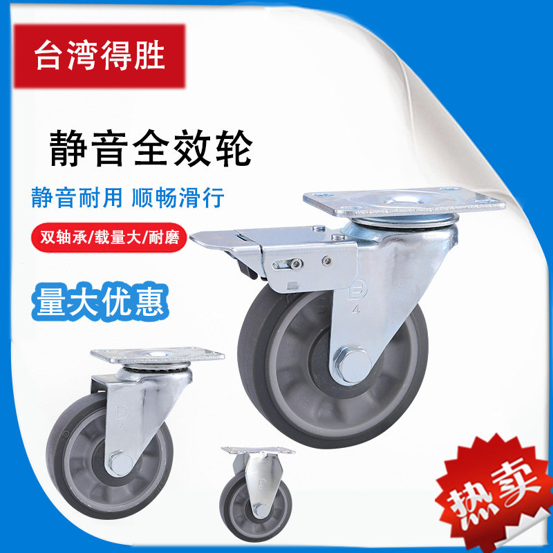 Taiwan Desheng medium-sized 4-inch double-bearing elastic universal wheel mute wheel rubber wheel TPR caster wheel industrial wheel