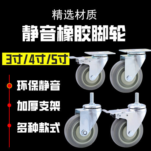 4 inch caster 3 inch 5 inch universal wheel soft rubber wheel TPR silent flat trolley wheel industrial brake wheel