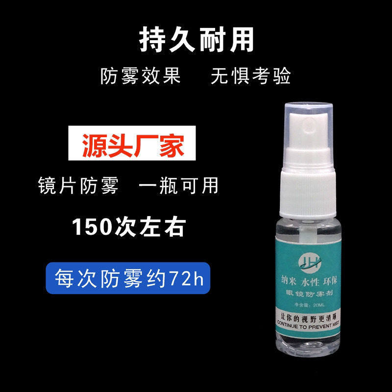 Myopia Glasses Anti-Fogging Myopia Glasses Spray Swimming Goggles Anti-Mist Spray Lens Nano Long-lasting removal of mist