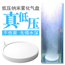 Low pressure nano-refined bubble plate fish tank aquarium oxygen oxygen disk stone silent microporous explosion gas disk giant wave Air cake
