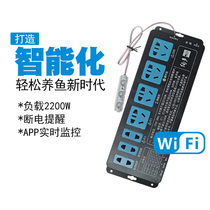 Aquarium smart wifi socket fish tank controller mobile phone remote control plug timing control wireless plug-in