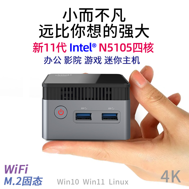 New 11 generation N5105 Mini host win11 office home game portable miniPC micro small computer 4K