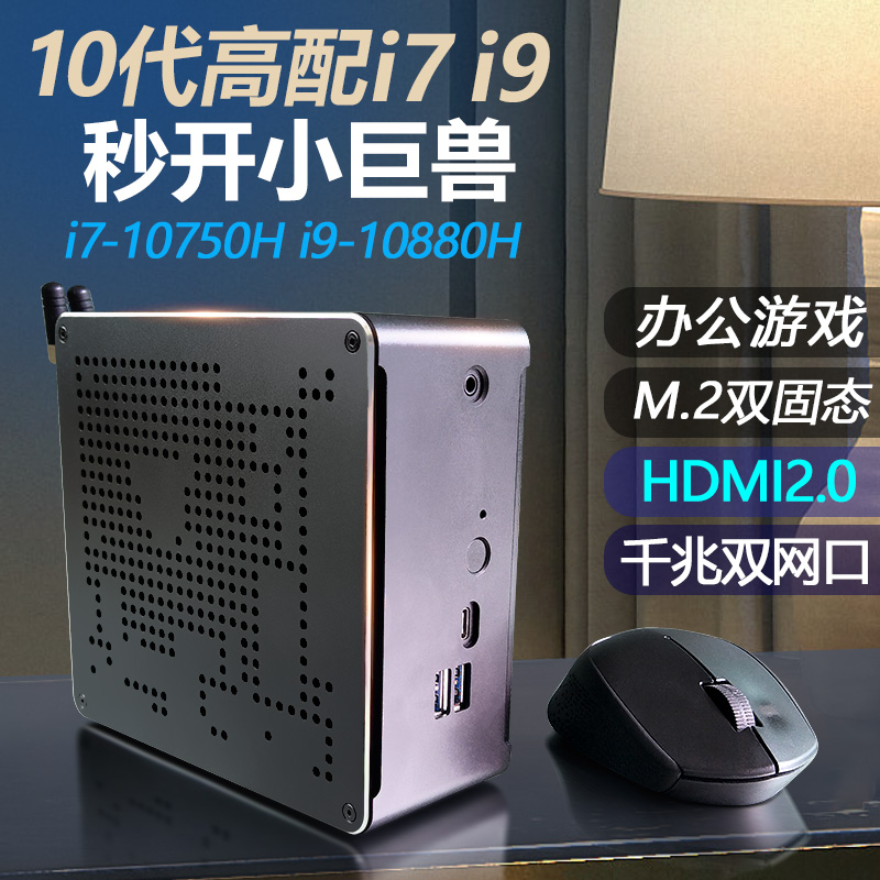 Ten generations i9-10880H mini host i7-10750h microcomputer 4K office portable mini PC