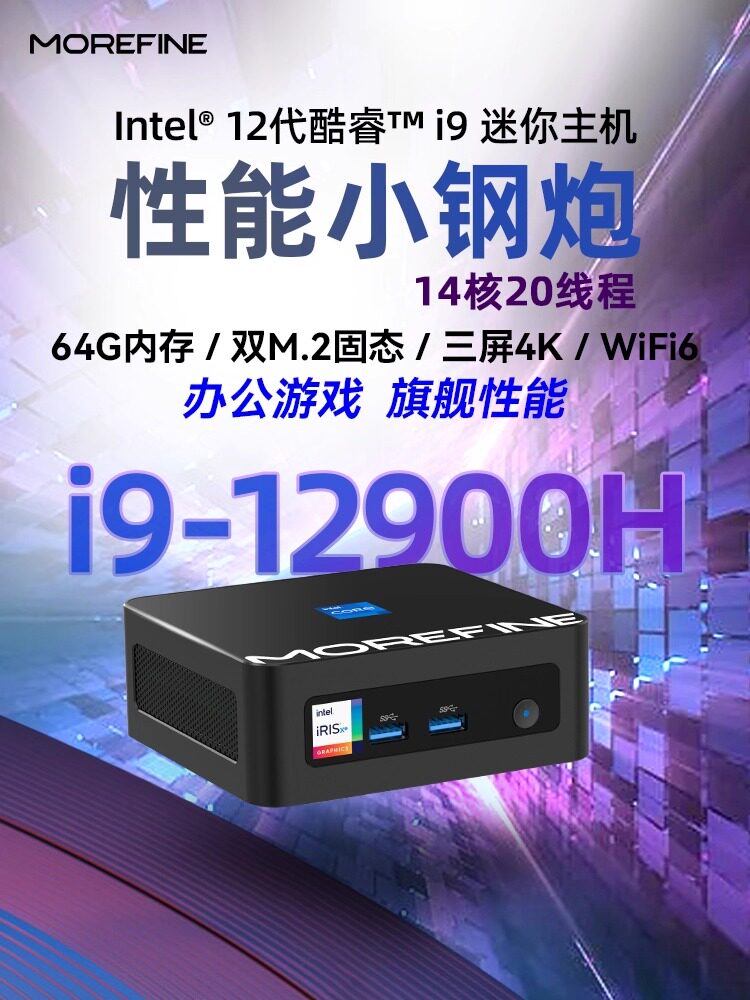 Mofang I9-12900H Mini Host I7 Gaming 12800H Office Win11 Microcomputer I5 Barebone 4K
