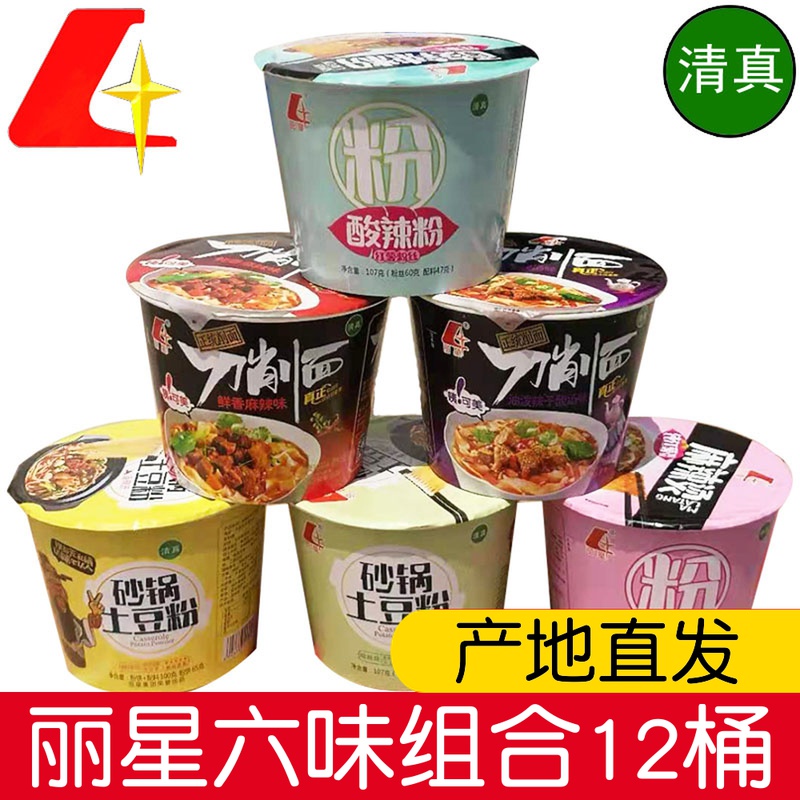 Lixing sour chili powder 12 barrels spicy hot multi-flavor combination potato flour knife cut noodles supper convenient fast food halal food