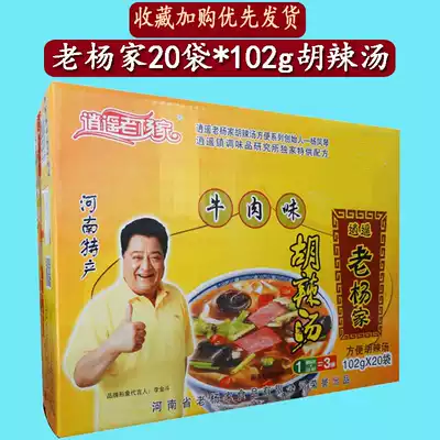 Henan Xiaoyao Laoyangjia Hu spicy soup full box 20 bags*102g spicy breakfast beef flavor Hu spicy soup
