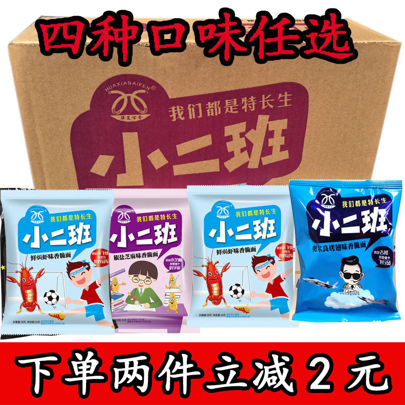 Small second class crispy noodles dry eating noodles whole box 48 bags*20g Huaxia 100% instant noodles crispy noodles mixed flavor snacks