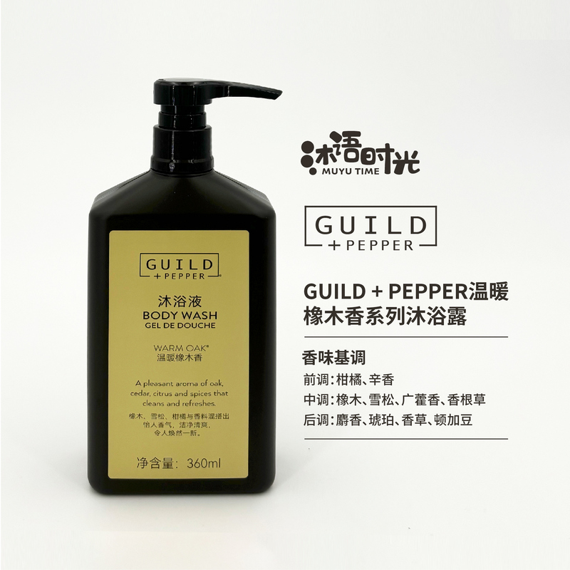 Hilton Interstellar Guild Pepper Warm Oak Fragrance Shampoo Shower Gel Body Lotion