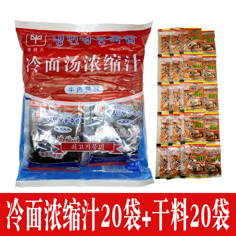 Cold Noodle Soup Concentrated Juice Soup Stock Dry acid Sweet Northeast 40 Pack Yanbian North Korean cold noodle seasoning soup