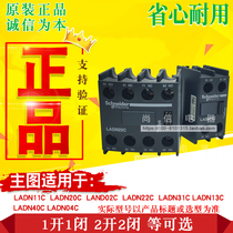 (original installation) Schneider contactor auxiliary contact LADN22C LADN22 2 often open 2 often closed