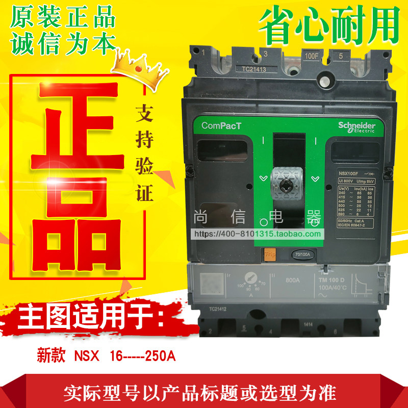 Original dress ■ Schneider plastic shell breaker NSX160F TM160D 4P160A 4P160A