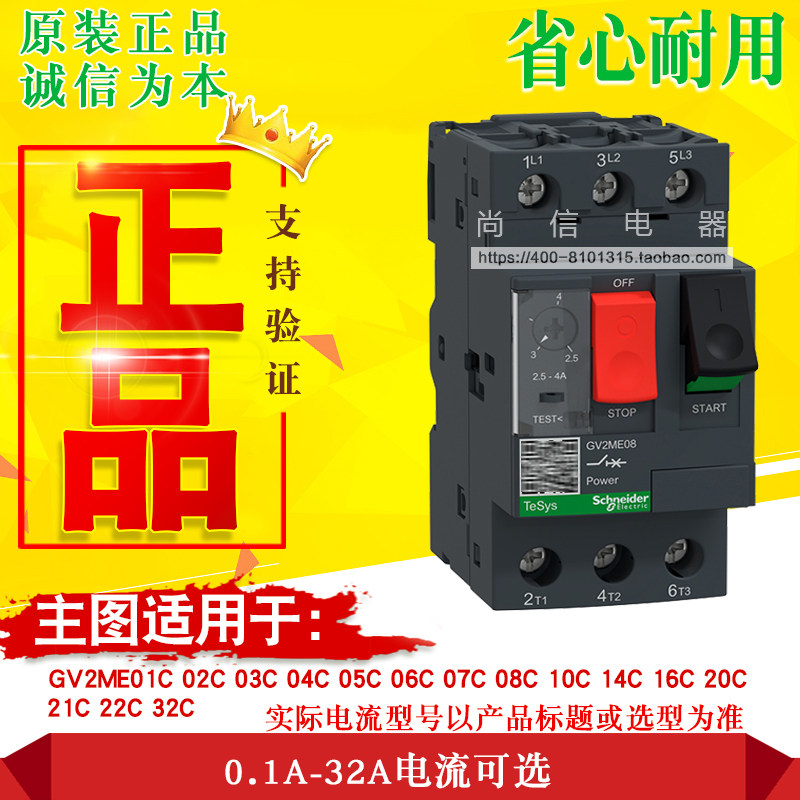 (Original) Schneider Motor Switch Motor Circuit Breaker GV2ME21C 17-23A