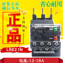 (Original) Schneider thermal overload relay LRE21N 12-18 LRE21 thermal relay thermal protection