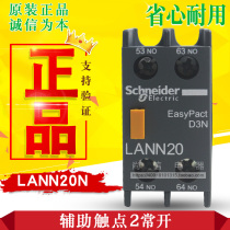 (Original) Schneider contactor auxiliary contact LANN20N LANN20 two normally open