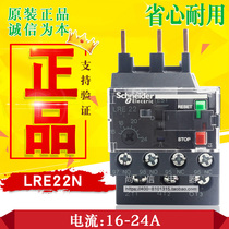 (Original) Schneider thermal overload relay LRE22N 16-24A LRE22 thermal succession