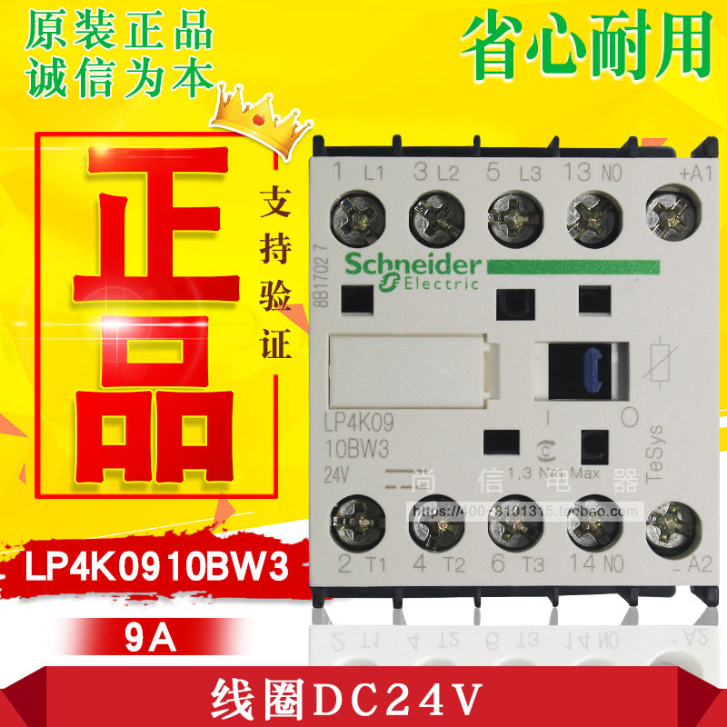 (Original) Schneider (Indonesia) AC contactor LP4K0910BW3 DC24V wide voltage