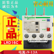 (Original) Schneider thermal overload relay LRD16C 9-13A LRD16 thermal relay
