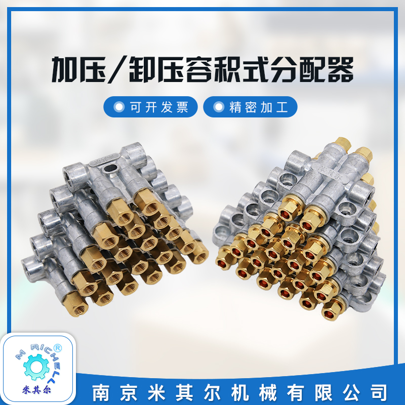 Check-in-volume pressurised dosing dispenser oil row pressure relief type oil distributor numerical control machine tool booster oil distributor