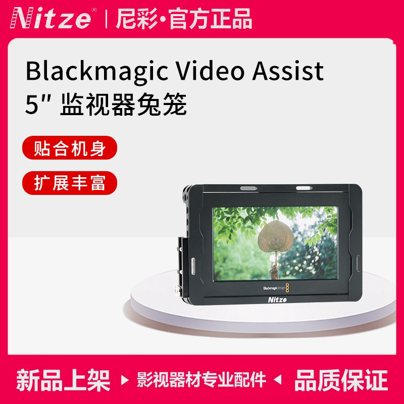 Nitze Blackmagic 5inch Monitor Cage Lcd Screen Kit Tp-Bmd5