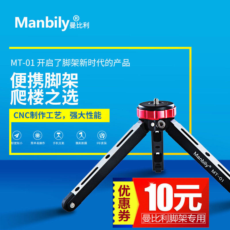 Manbily Manbilly MT-01 desktop tripod portable climbing light mini mobile phone stabilization bracket