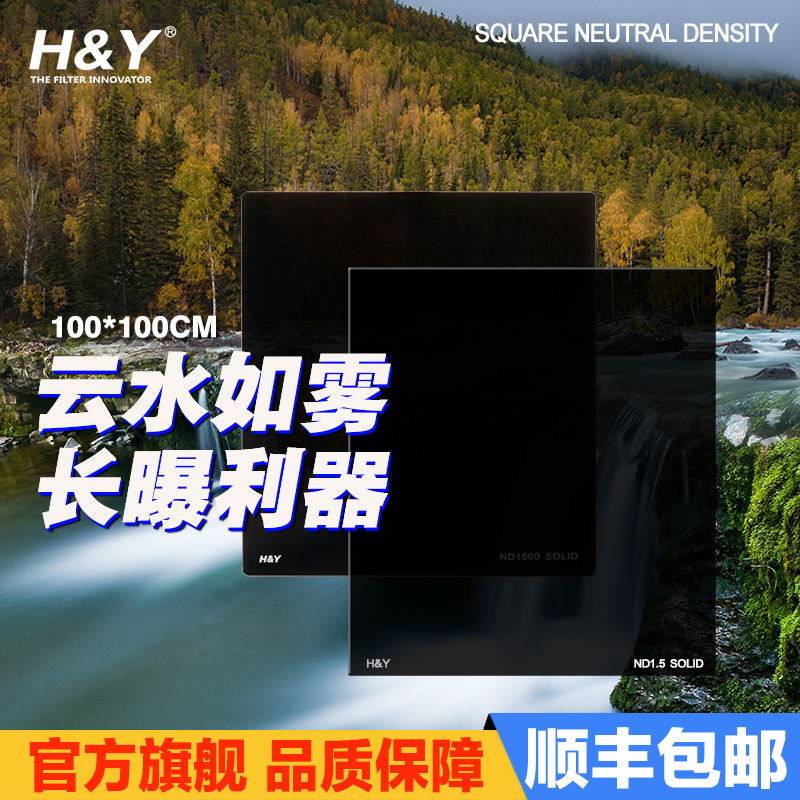 HY Higal square ND32 lightning lens 100*100mm gray density socket filter without dark angle