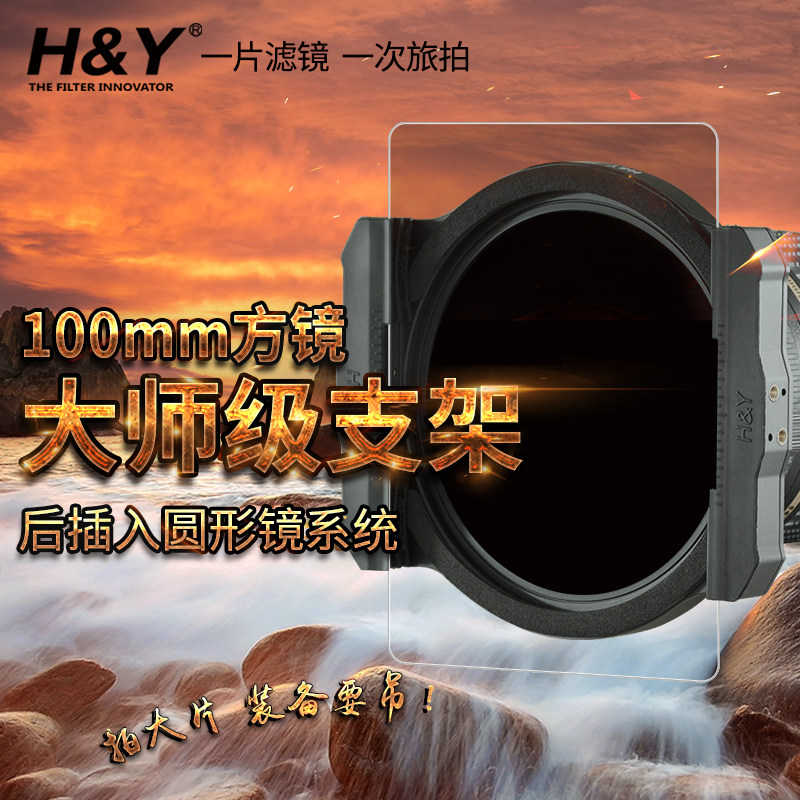 HY Filter Lens Holder 100mm K Series suit inserts the round mirror system square asymptotic mirror insert sheet bracket