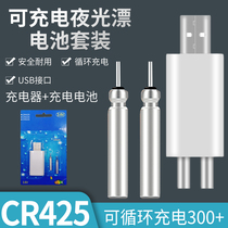 Luminous drift battery rechargeable CR425 universal USB charging suit electronic drift night fishing ultra bright fish drift battery