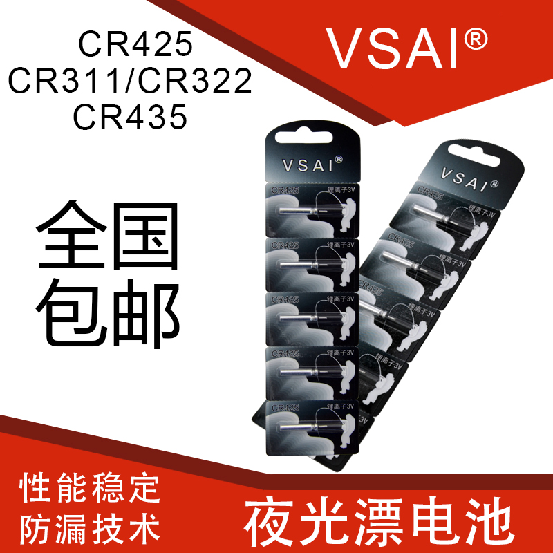 Night fishing Drift Night Drift floating gear floating battery CR311 CR322 CR322 CR435 CR435 CR430