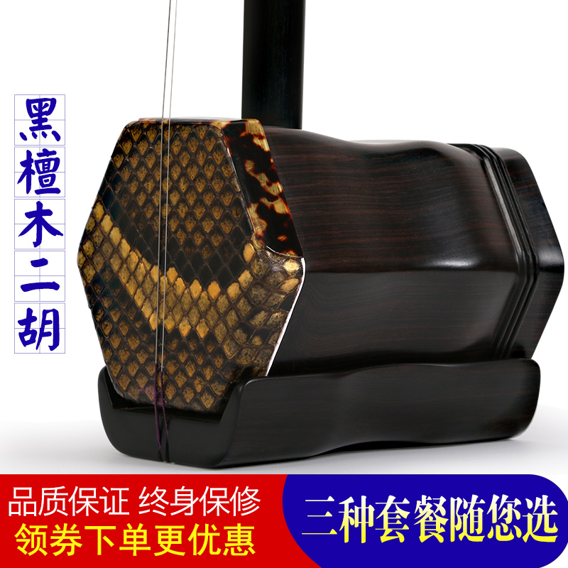 Erhu instrument polished black sandalwood Erhu professional playing black sandalwood Erhu Children's adult practice verification exam playing erhu