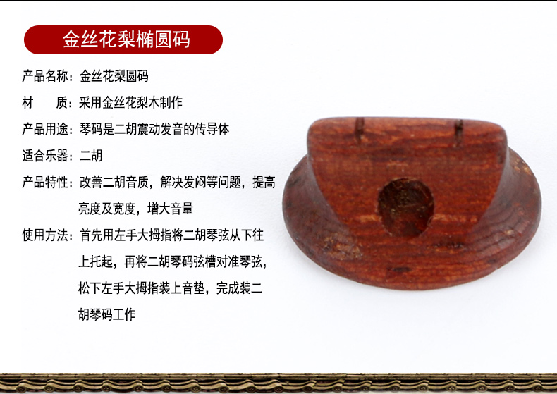 Mã Erhu gỗ hồng mộc mã đàn piano mã mun tăng mã nhị hoa tám mã bộ hộp cải tiến đàn nhị màu nhạc cụ phụ kiện day dan guitar