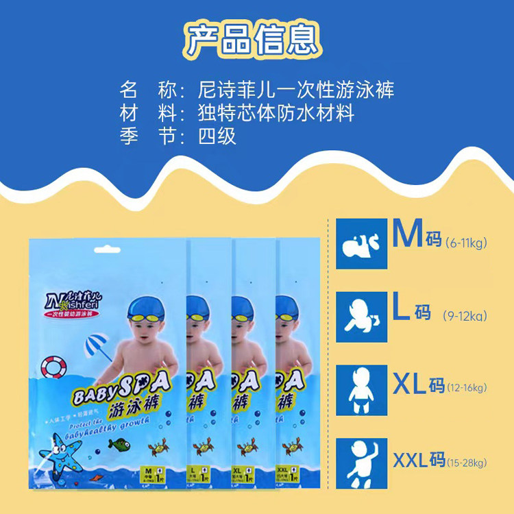 Baby swimming pants male and female baby 1-year-old swimming pool Special disposable swimming pool Baby swimming pants disposable