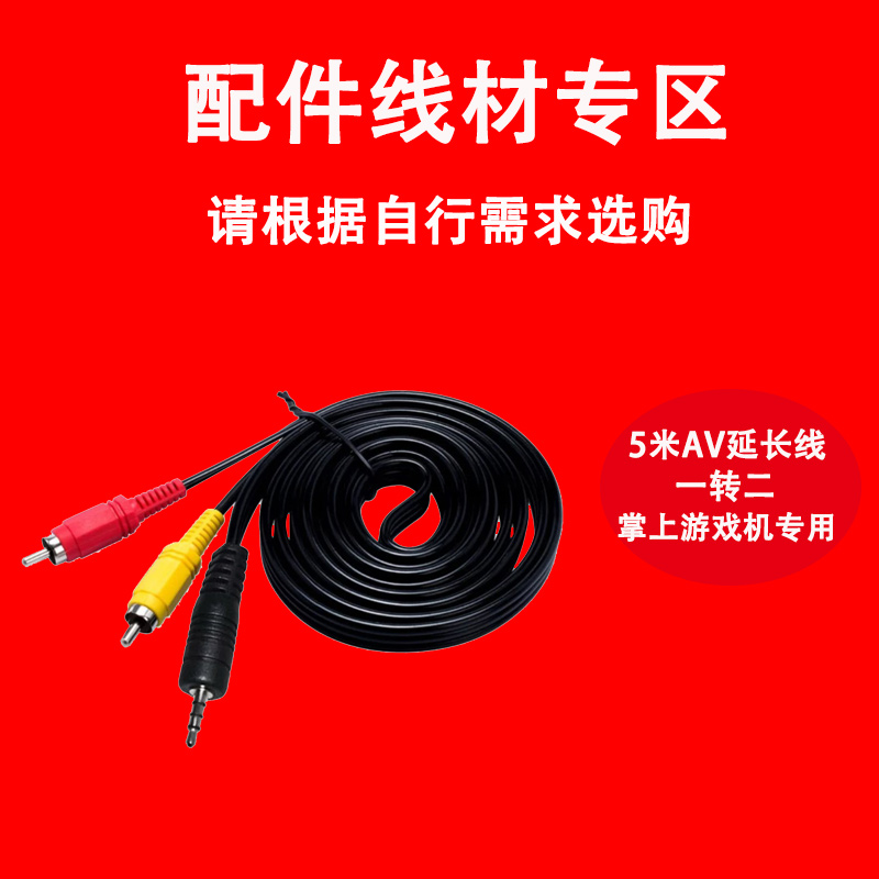 Cáp AV 5 m Bộ điều hợp dây nguồn 3 m Pin lithium cầm tay 8G Thẻ nhớ 16G cầm tay Cáp 5 m AV - Bảng điều khiển trò chơi di động máy chơi điện tử cầm tay