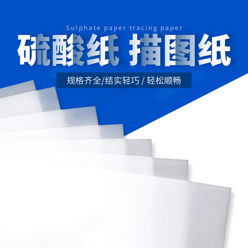 Sulfuric acid paper A3 natural tracing paper 73G plate-making transfer paper Transparent paper Sketch paper Engineering drawing drawings