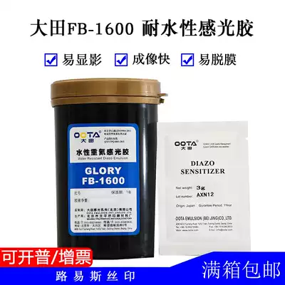Datian photosensitive adhesive FB-1600 type water-based diazo photosensitive adhesive, excellent washability, good photosensitizer, send photosensitizer