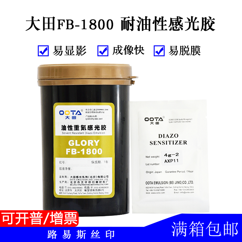 Large field FB-1800 oily diazonium sensitive adhesive resistant to solvent silk printing material screen equipment to send photosensitizer-Taobao