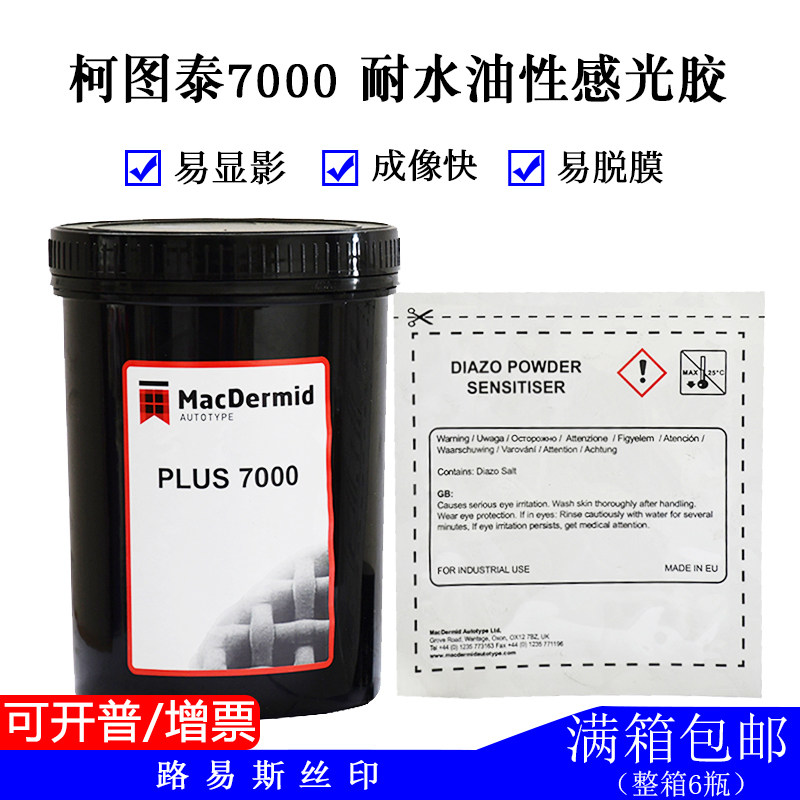 Louis online version printed equipment imported original dress British Curtuté 7000 waterproof oily diazophobic glue