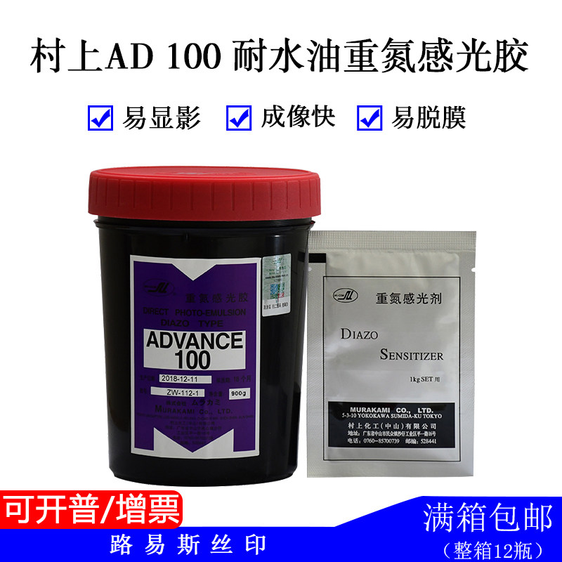 Lewis web version printing equipment village Upper AD100 water resistant oil double with diaz-sensitive adhesive screen printing light sensitive latex