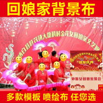 Married female Jinhua back to her family spray-painted cloth custom stage background cloth festival activities festive wedding signature wall