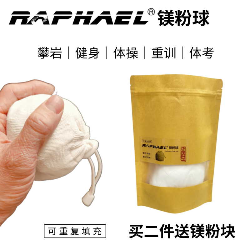 Raphael Non-Slip Climbing Magnesium Powder Ball Badminton Sports Fitness Exam Sports Increased Friction Outdoor Bouldering