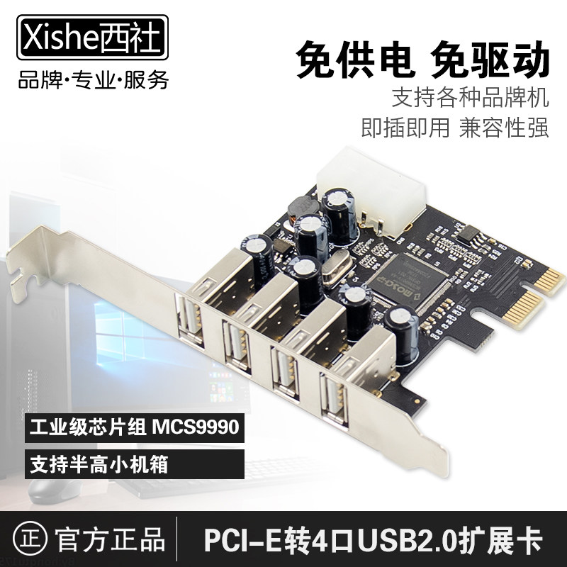 West Social Desktop Computer PCI-Express Transfer USB2 0 Augmented Card PCI-E Conversion Card 4-port MCS9990