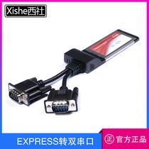 Xishe industrial-grade notebook express to dual serial port card Two ports RS232 expansion card 9-pin MSC7720