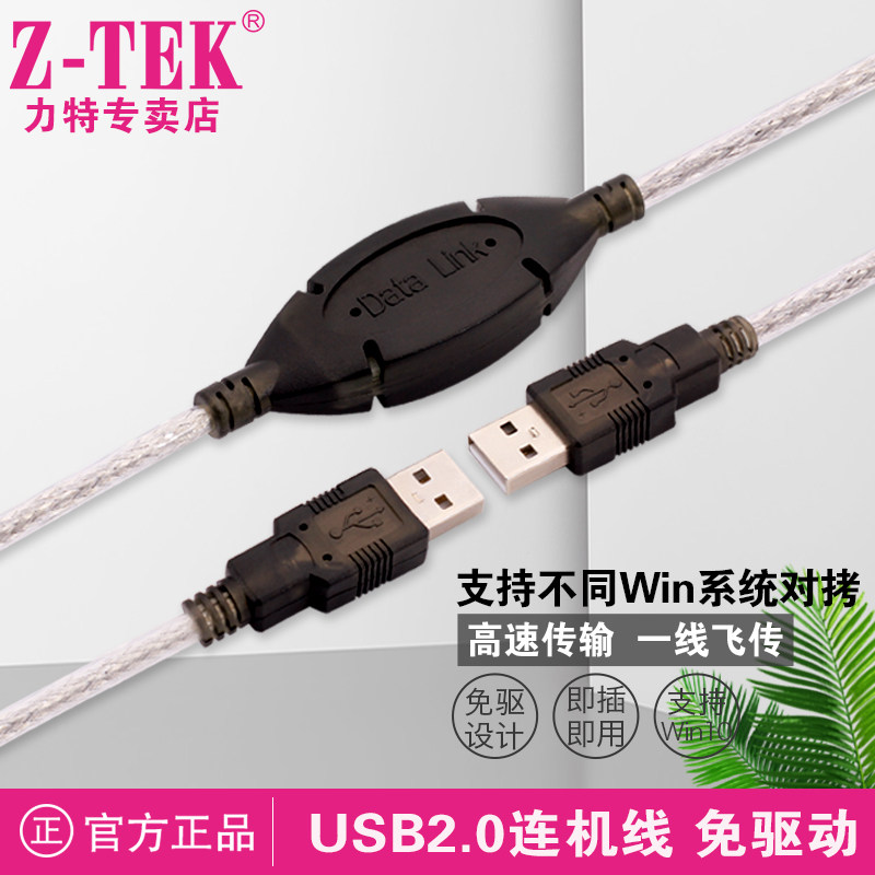 Z-TEK Lite High Speed USB to Cable Computer Data Interconnection Data Transfer File Sharing Drive-Free