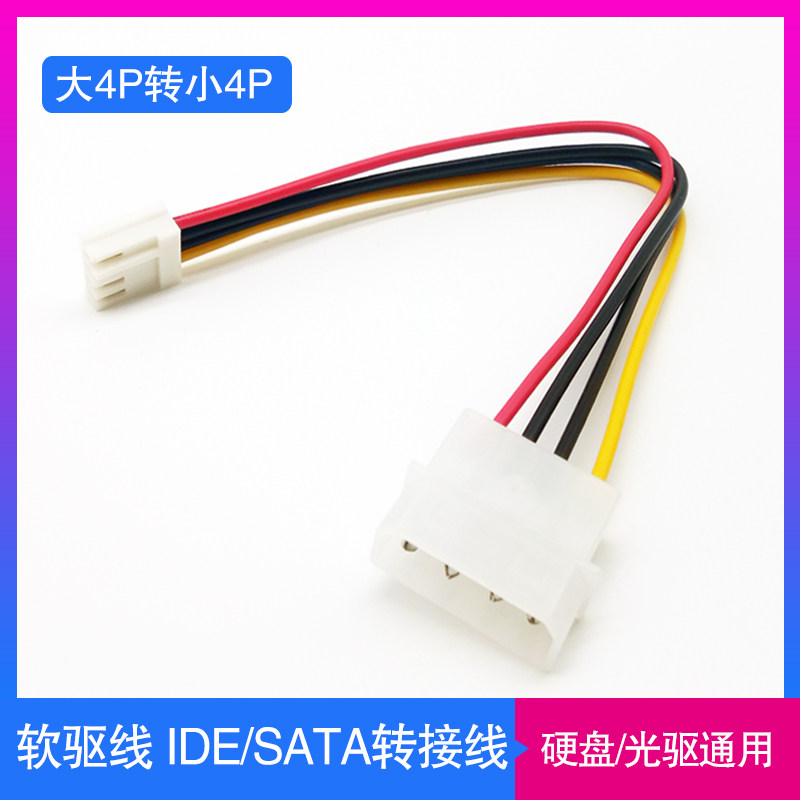 Computer soft drive line IDE SATA transfer USB3 0 augmented card power transfer line Big 4P turns small 4P